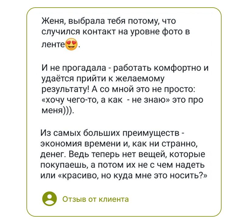 Отзыв клиента
