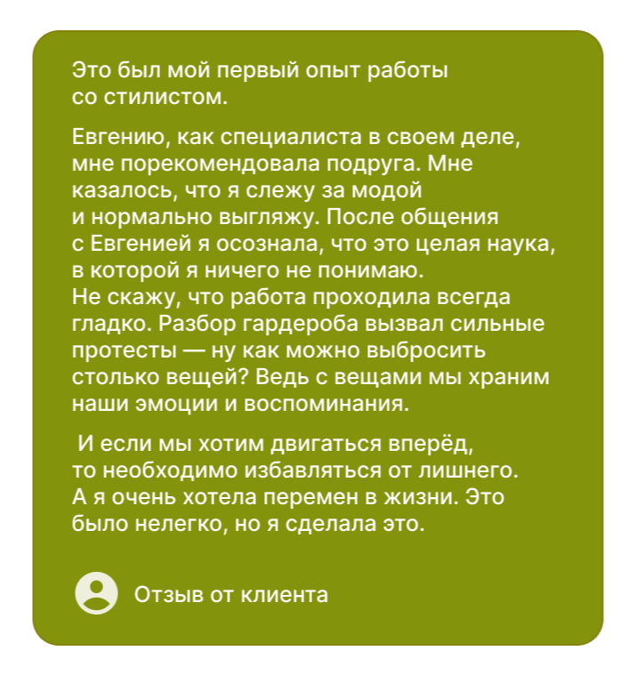 Отзыв клиента