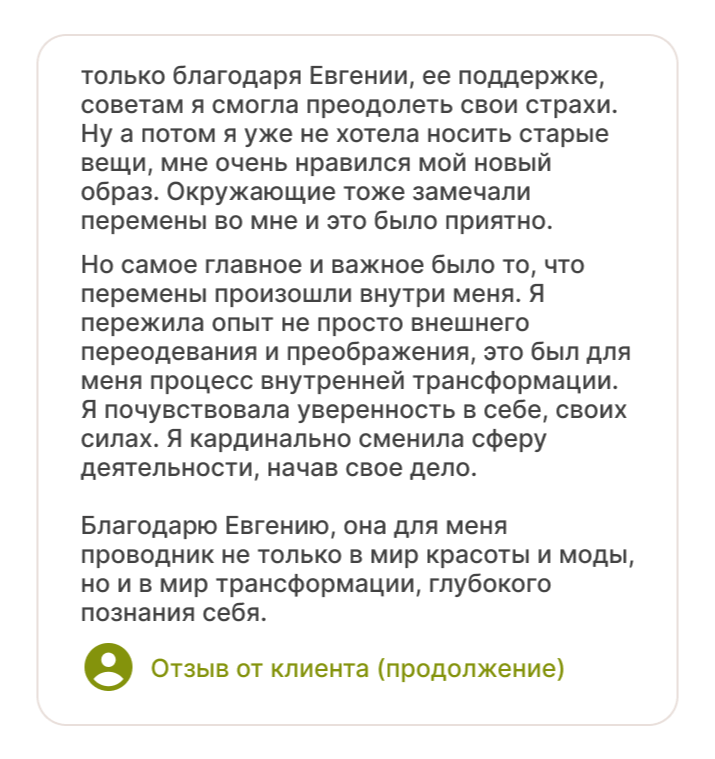 Отзыв клиента